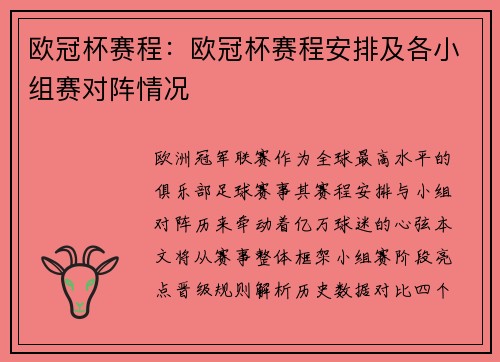 欧冠杯赛程：欧冠杯赛程安排及各小组赛对阵情况