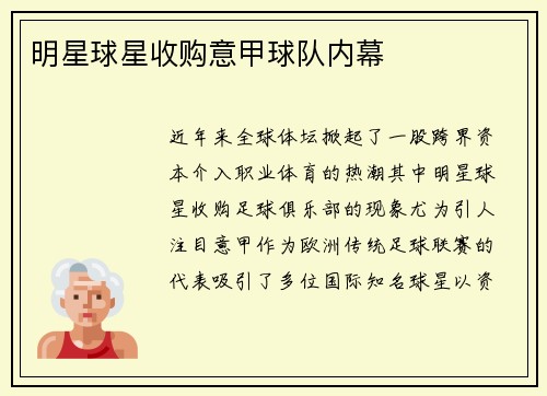 明星球星收购意甲球队内幕