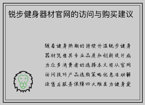 锐步健身器材官网的访问与购买建议