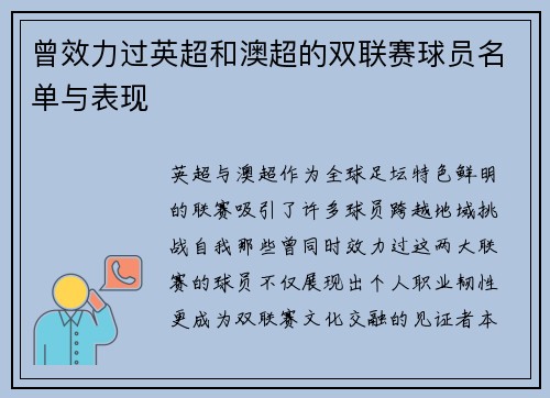 曾效力过英超和澳超的双联赛球员名单与表现