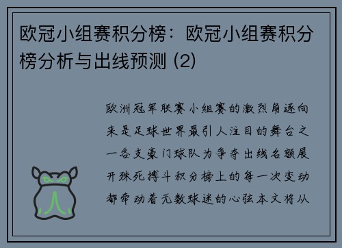 欧冠小组赛积分榜：欧冠小组赛积分榜分析与出线预测 (2)